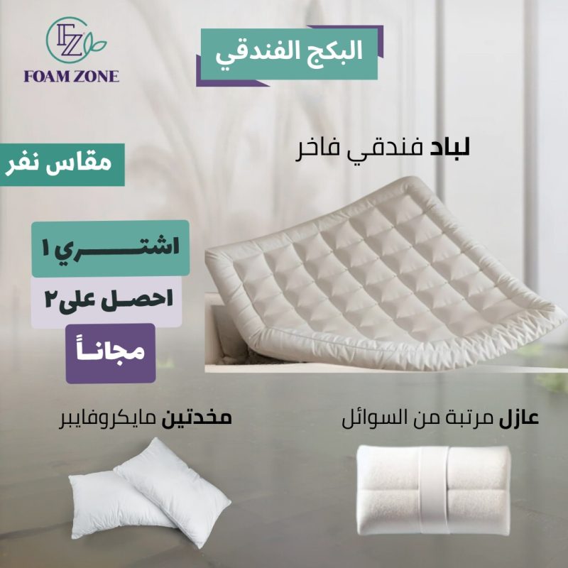 لباد فندقي فاخر من القطن الناعم وحشوة مايكروفايبر وبوليستر لباد فندقي فاخر مصنوع من القطن الناعم مع حشوة مايكروفايبر وبوليستر، طبقة مريحة للسرير