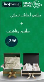 عروض اليوم الوطني طقم مناشف + لحاف تركي فاخر 12قطعة قطن 100% مع حشوة مايكروفايبر بتصميم عصري